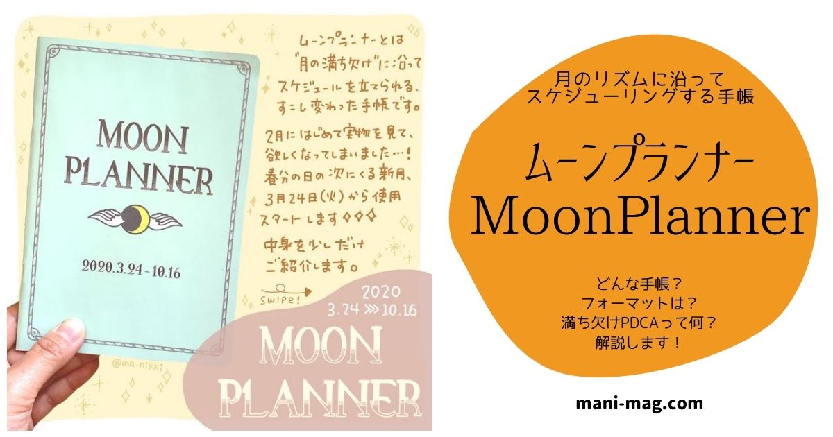 moonplanner