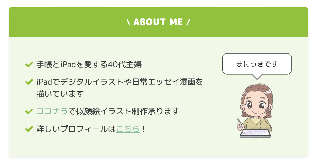 Cocoonカスタマイズまとめ｜手帳とiPadで、好きを綴る。