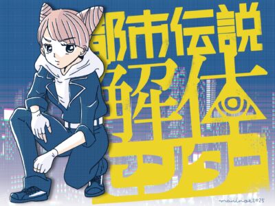 【都市伝説解体センター】ジャスミン|ファンアート 都市伝説解体センター_ジャスミン|手帳とiPadで、好きを綴る。