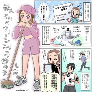 【1ページまんが】無人ジムのクリーンスタッフ始めました。 無人ジムのクリーンスタッフ始めました|手帳とiPadで、好きを綴る。