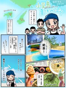 【1ページまんが】小豆島夏休み家族旅行 小豆島家族旅行ログ|手帳とiPadで、好きを綴る。